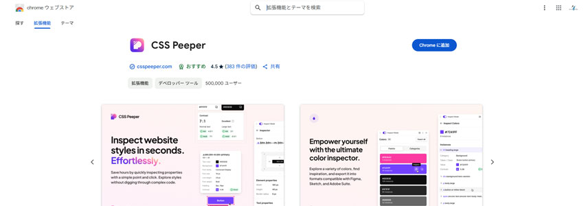 CSS Peeperダウンロードページの画像