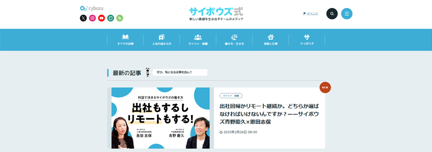 サイボウズ式ブログの画像