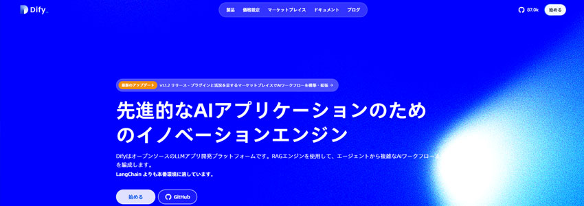 Difyサイトの画像
