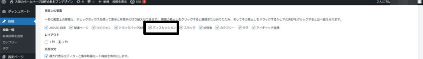 ディスカッションを表示する設定方法の画像