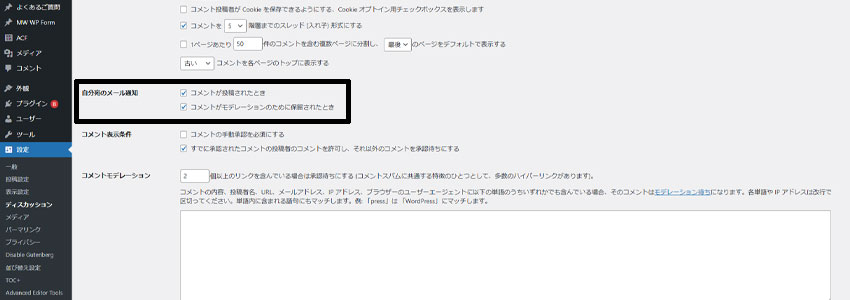 ピンバックのメール通知設定の画像