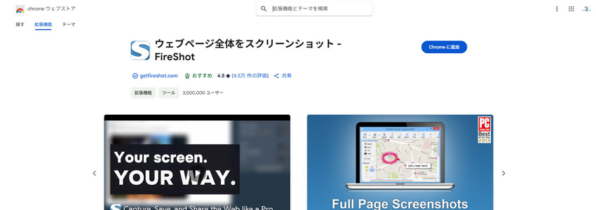 FireShotダウンロードページの画像