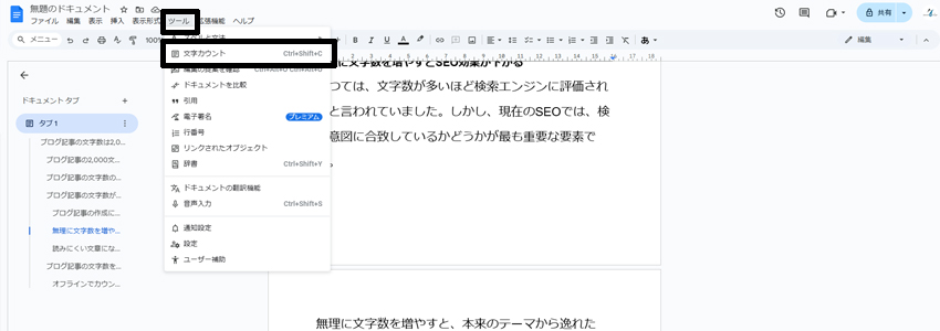Googleドキュメントで文字数をカウントする方法の画像