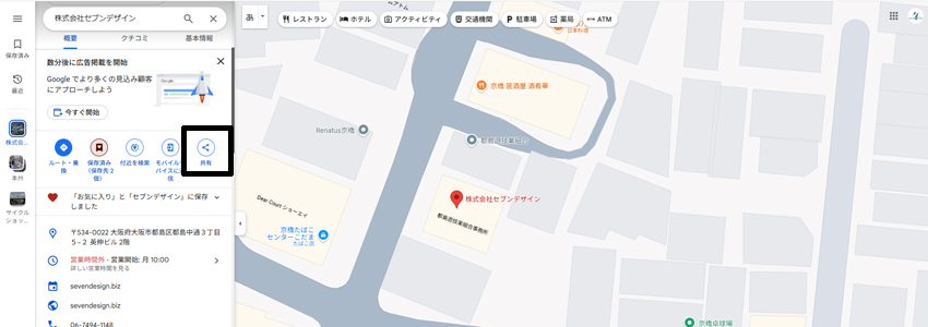 Googleマップの共有ボタンの場所の画像