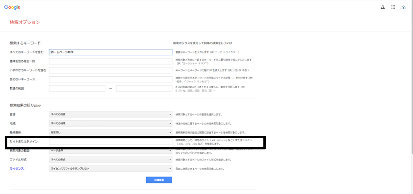 Googleの検索オプションの画面
