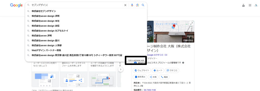 不適切な検索候補として報告する方法の画像