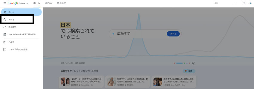 Googleトレンドの調べるの場所を示す画像