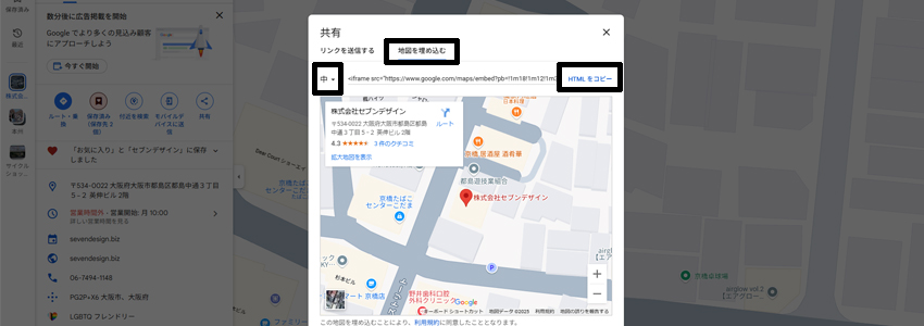 Googleマップの埋め込み用HTMLをコピーする画像