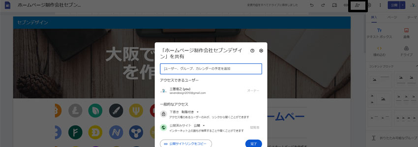 Googleサイトで編集者を追加する画面の画像