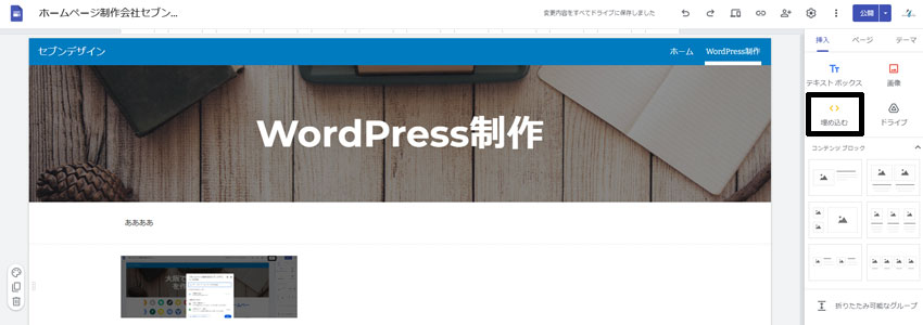 Googleサイトの埋め込みボタンの場所の画像