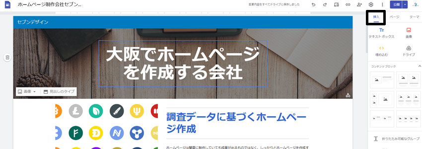Googleサイトの挿入タブがある場所の画像