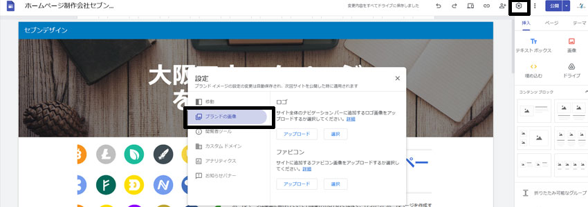 Googleサイトでロゴやファビコンを設定する画面の画像