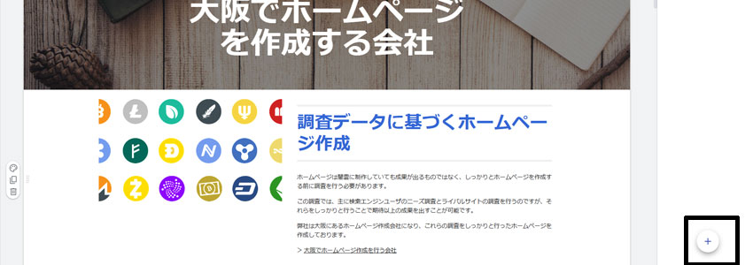 Googleサイトでナビゲーションを追加するための＋ボタンの画像