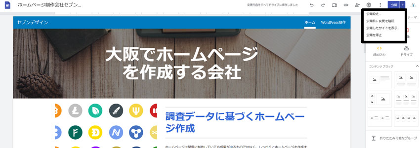 Googleサイトを停止する方法の画像