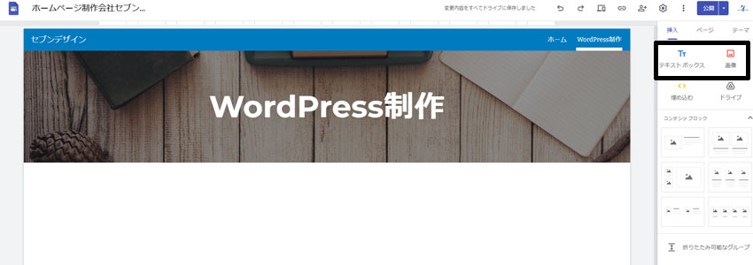 Googleサイトで画像やテキストを追加するボタンの画像