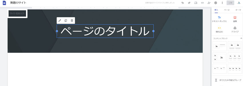 Googleサイトでタイトルを入力する箇所の画像