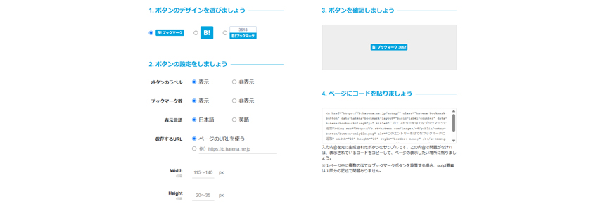 はてなブックマークの公式ツールの画像