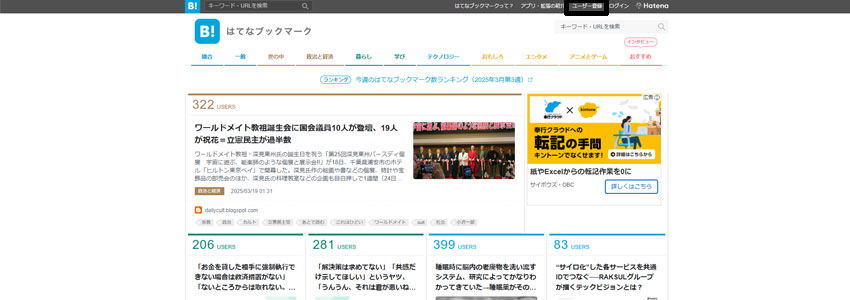 はてなブックマークサイトのユーザー登録ボタンの場所を示す画像