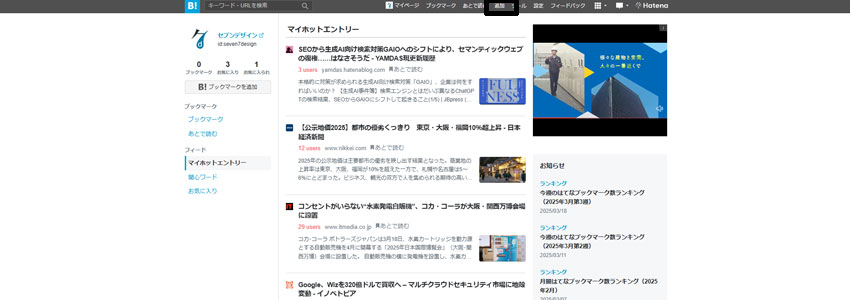 はてなブックマークサイトの追加ボタンを示す画像