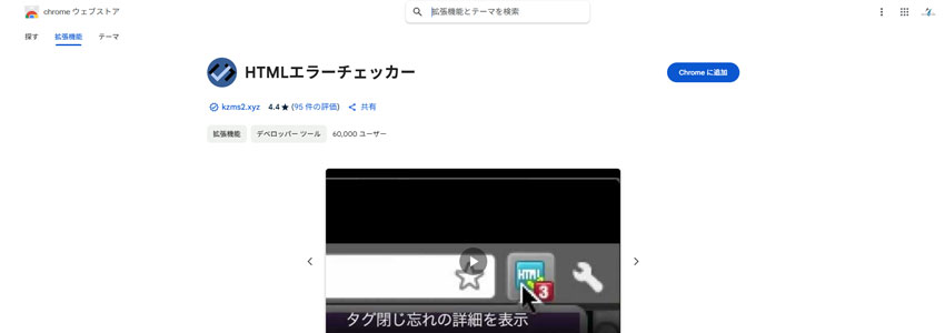 HTMLエラーチェッカーダウンロードページの画像