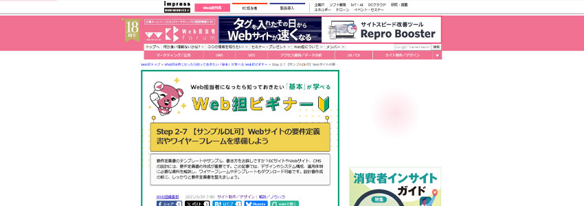 インプレスの要件定義書が掲載されたページの画像
