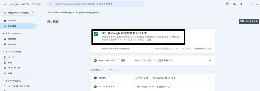 インデックスステータスを確認する画面の画像
