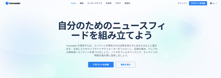 Inoreaderサイトの画像