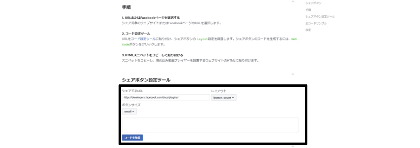 シェアボタンのHTMLを生成するために必要な入力項目の画像