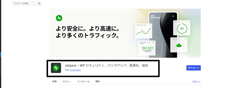 Jetpackの画像