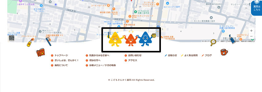 こどもさんかく歯科サイトのフッターの画像