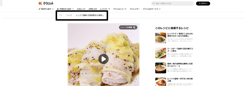 現在地が分かりやすいパンくずリストの画像