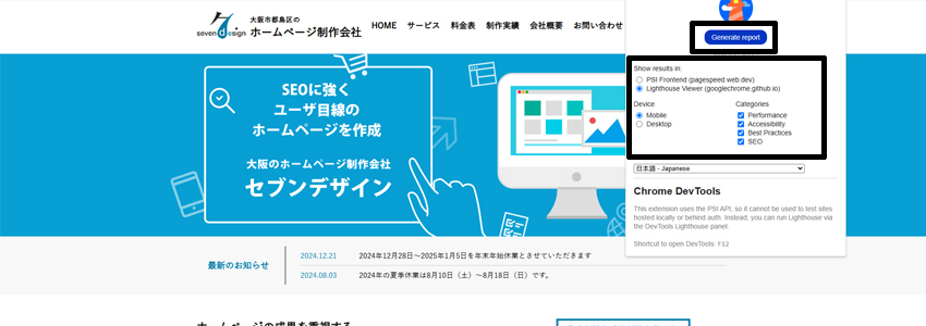 Lighthouseの設定の画像
