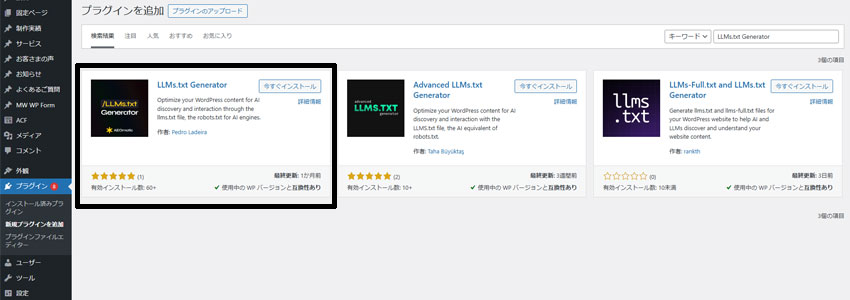 LLMs.txt Generatorプラグインをダウンロードする画面の画像