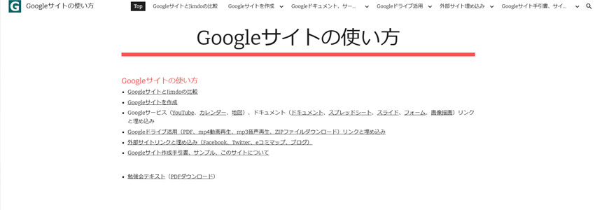Googleサイトの使い方のGoogleサイトの画像