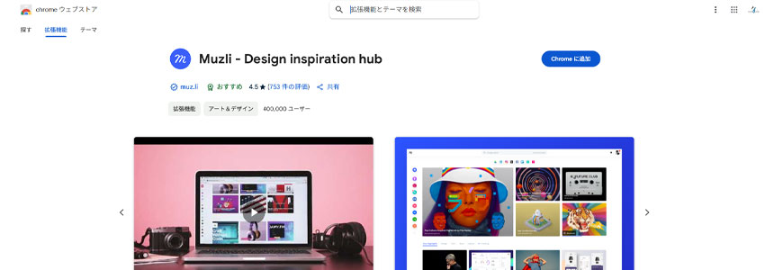 Muzliダウンロードページの画像