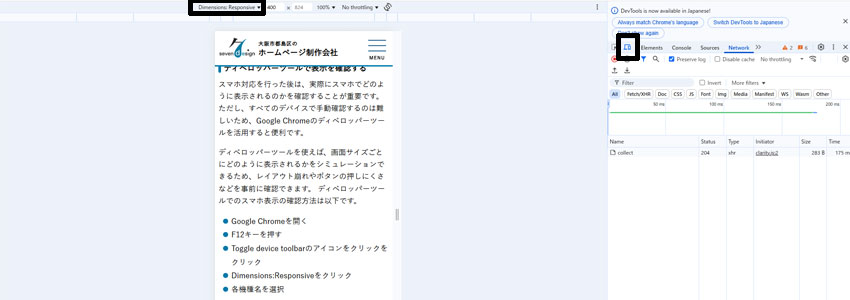 Google Chromeのディベロッパーツールを使ってレスポンシブデザインを確認する方法の画像