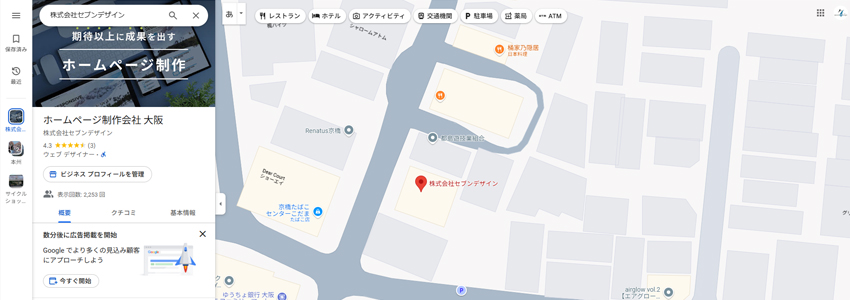 Googleマップで埋め込みたい場所を検索する画像