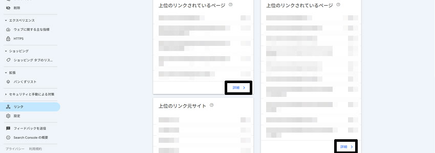 Googleサーチコンソールでリンクレポートで詳細を見るためのリンクの場所を示した画像