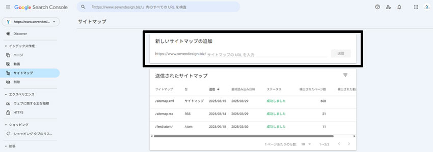 サーチコンソールでサイトマップを送信する画面の画像