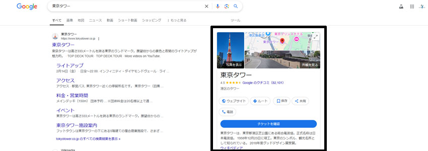 東京タワーのナレッジパネルの画像