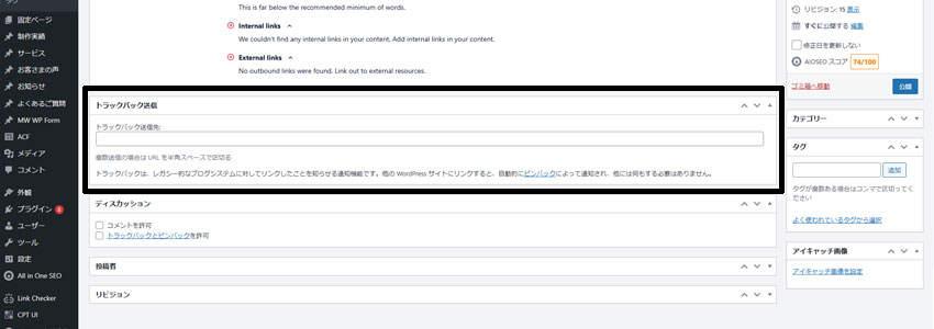 トラックバックのURLを入力する画面の画像