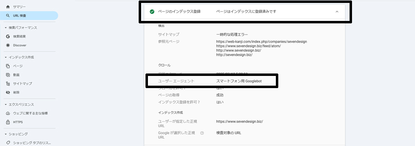 URL検査でページ単位のモバイルファーストインデックスを確認する方法の画像