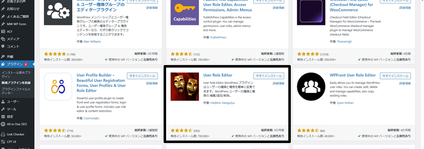 User Role Editorの画像