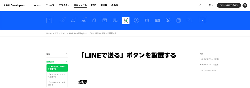 LINE公式のソーシャルボタン設置用HTMLタグ生成ツールの画像