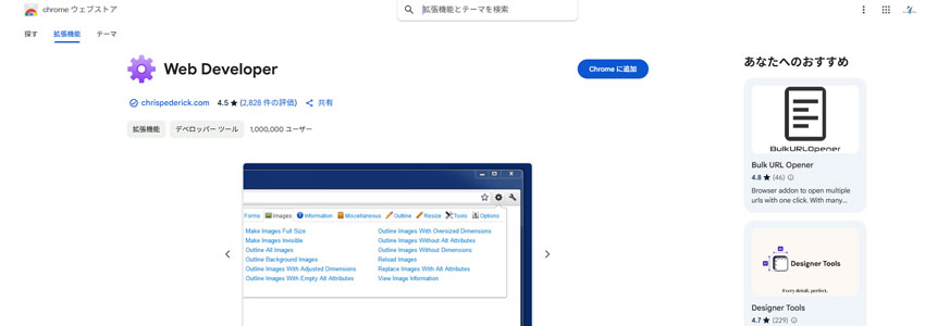 Web Developerダウンロードページの画像