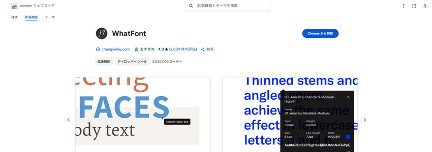 WhatFontダウンロードページの画像