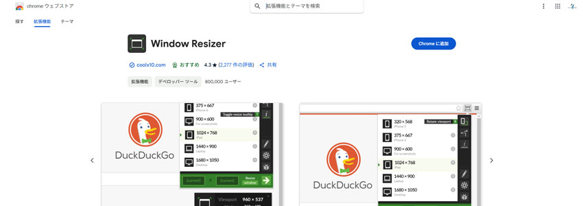 Window Resizerダウンロードページの画像