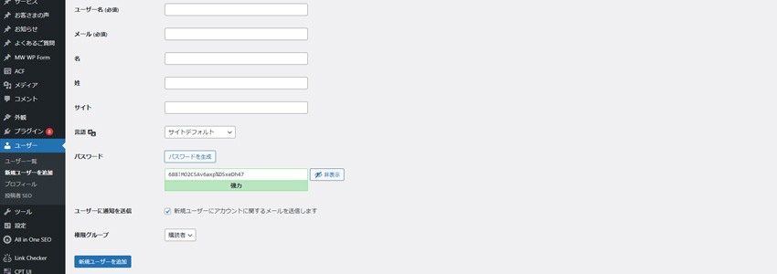 WordPressで新しいユーザーを追加するページの画像