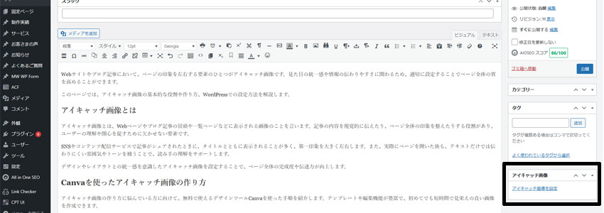 WordPressでアイキャッチ画像を設定するリンクボタンの画像