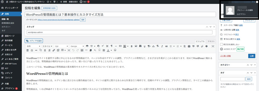 WordPressの管理画面からログアウトする方法